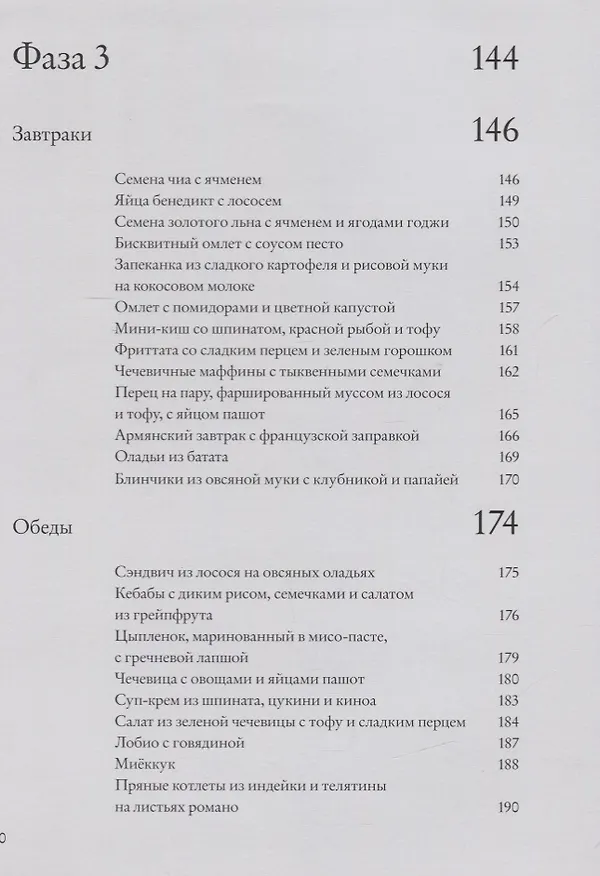 Книга Перезагрузка. Рецепты и рекомендации. Руководство к действию (Юлия Высоцкая) — 6