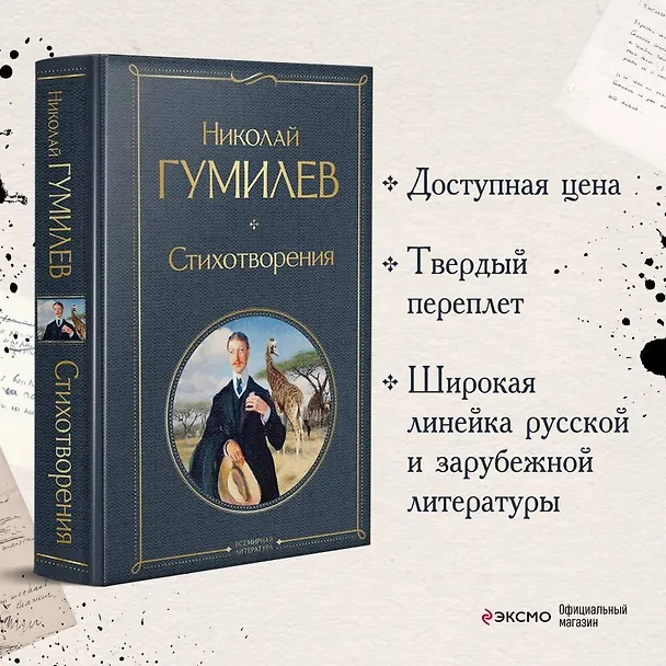 Книга Стихотворения (Николай Гумилев) — 6