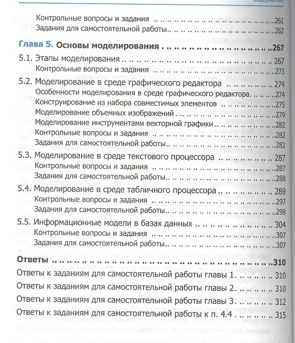 Книга Информатика. 10-11 классы. В 2-х частях. Часть 1. Базовый курс. Учебник (комплект из 2-х книг) (+ CD) (Н.М. Макарова) — 6