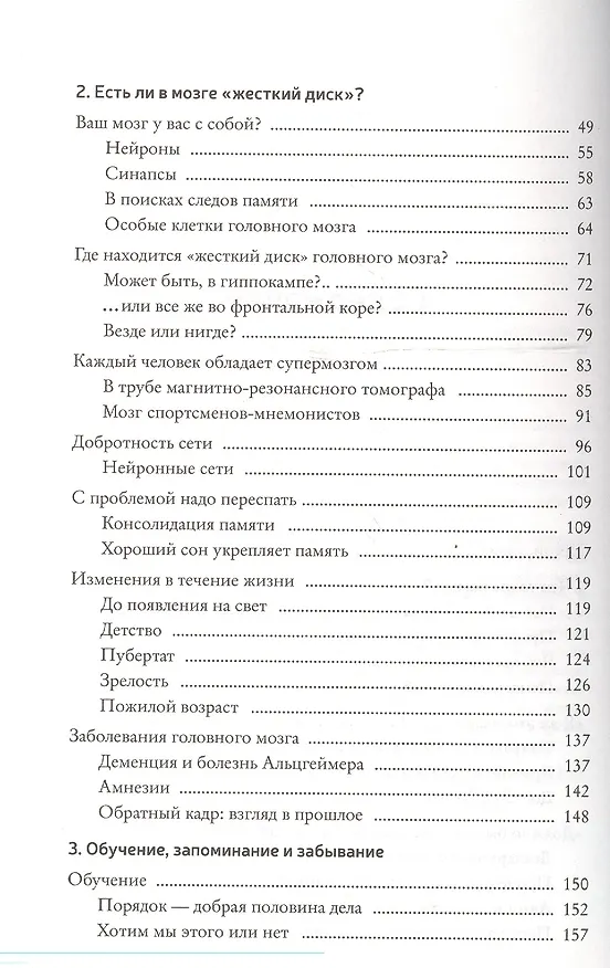 Книга Как запомнить всё! Секреты чемпиона мира по мнемотехнике (Борис Конрад) — 4