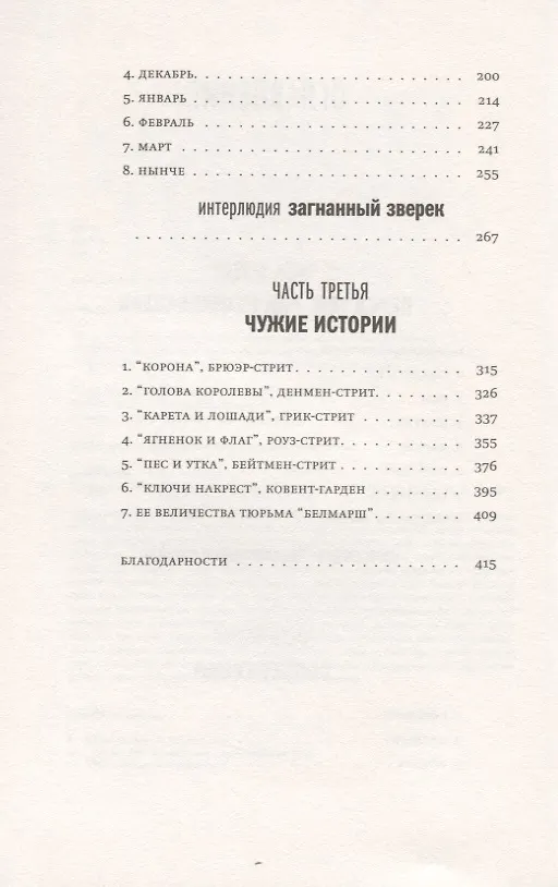Книга Лестница в небо (Джон Бойн) — 3