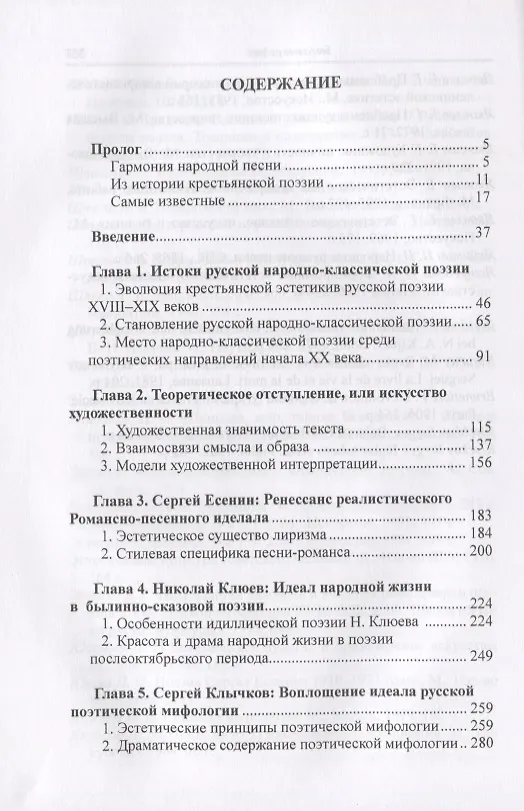 Книга "Ржаные апостолы" русской поэзии двадцатого века () — 2