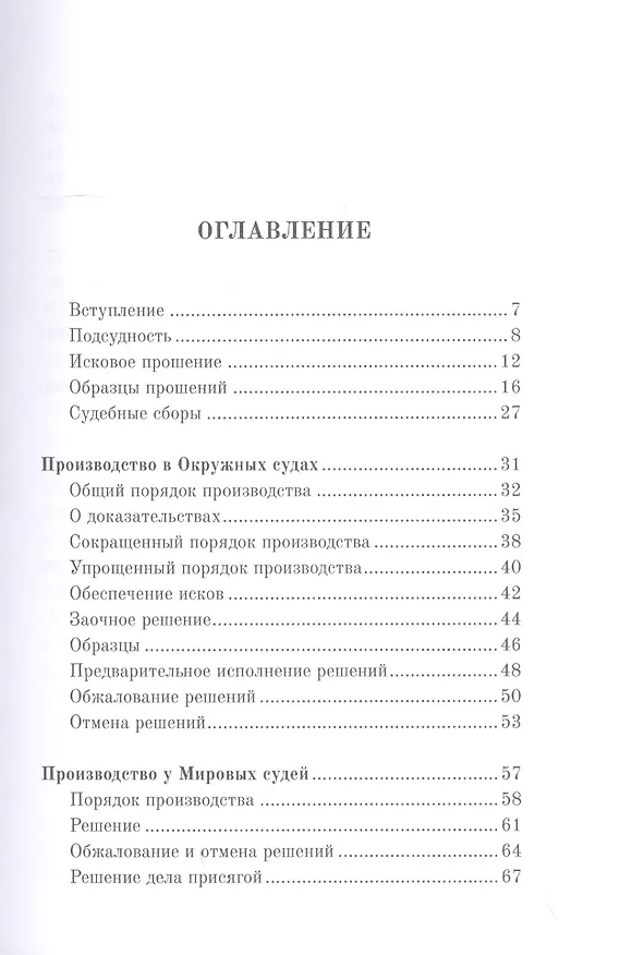 Книга Гражданский суд () — 2