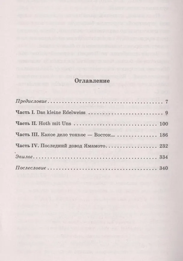 Книга Рейхов сын (Сэй Алек) — 2