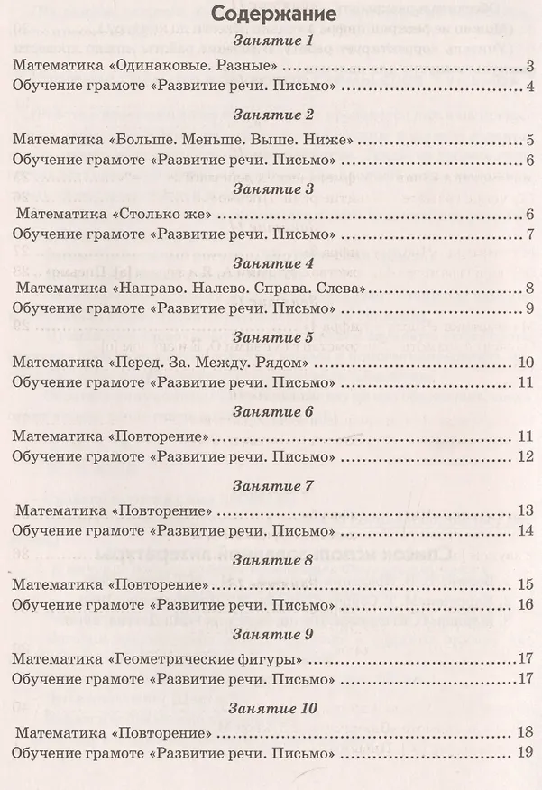Книга Методические рекомендации к пособию по предшкольной подготовке в двух частях "Комплексная подготовка. Обучение грамоте. Математика". Методическое пособие (Ольга Перова) — 2