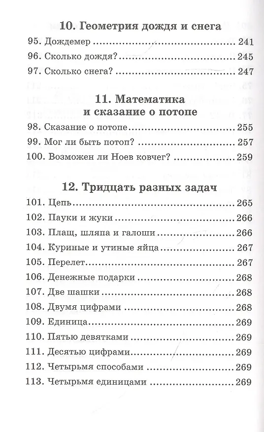 Книга Живая математика (Яков Перельман) — 7