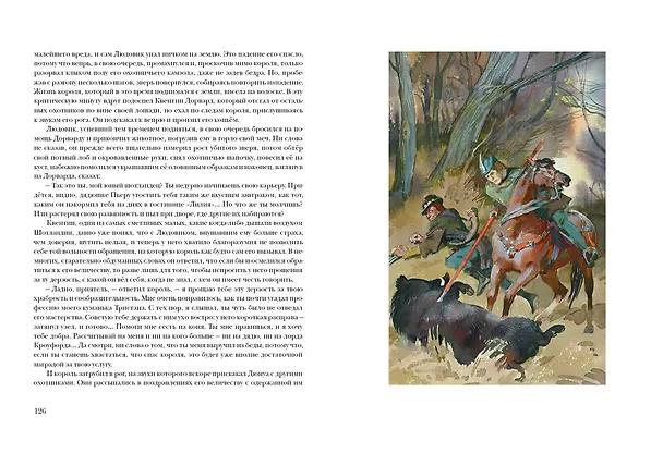 Книга Квентин Дорвард (Вальтер Скотт) — 4