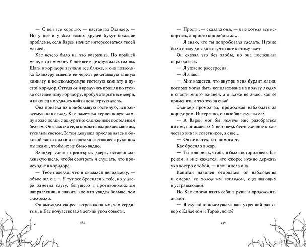 Книга Песнь Отмеченной (#1) (С.М. Гейзер) — 11