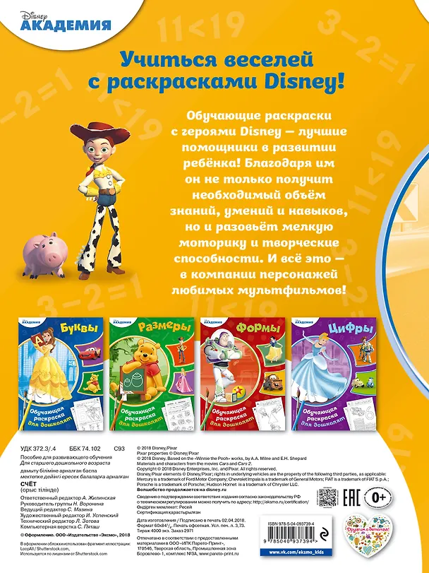 Книга Счёт () — 2