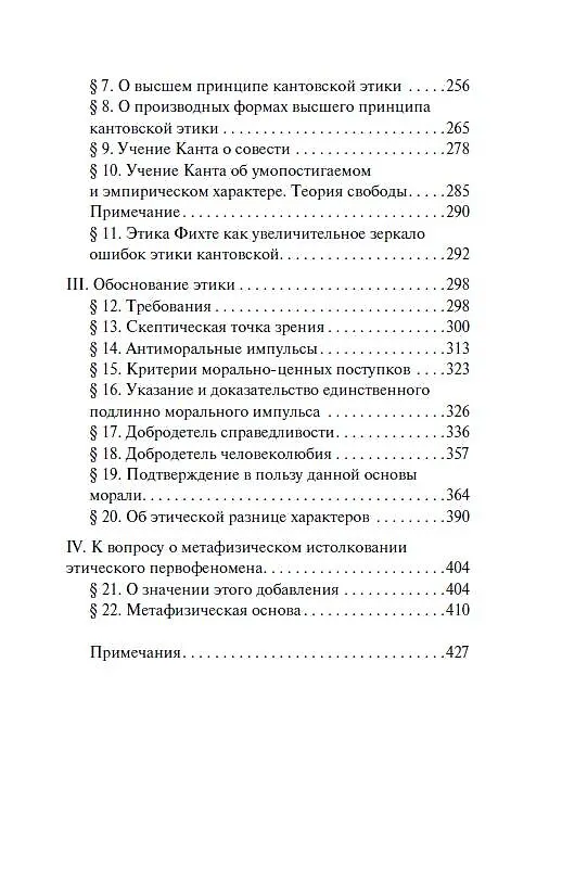 Книга О свободе воли. Об основе морали (Артур Шопенгауэр) — 9