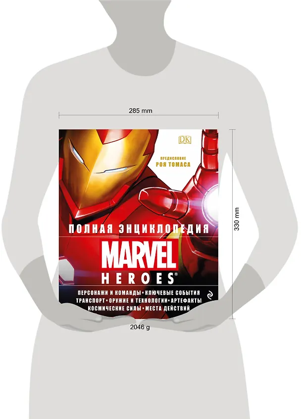 Книга Полная энциклопедия MARVEL () — 5