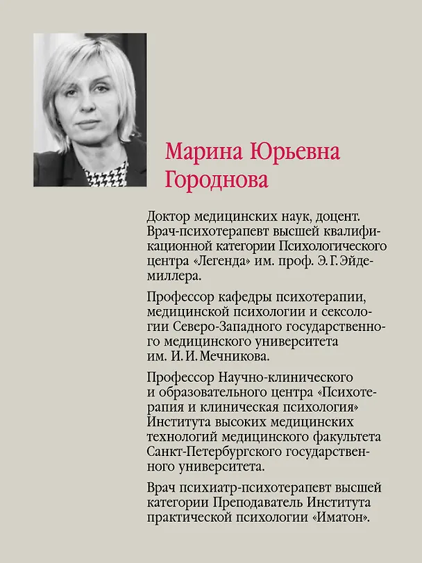Книга Детская психиатрия, психотерапия и медицинская психология. Учебник для вузов. Стандарт третьего поколения (Эдмонд Эйдемиллер) — 6