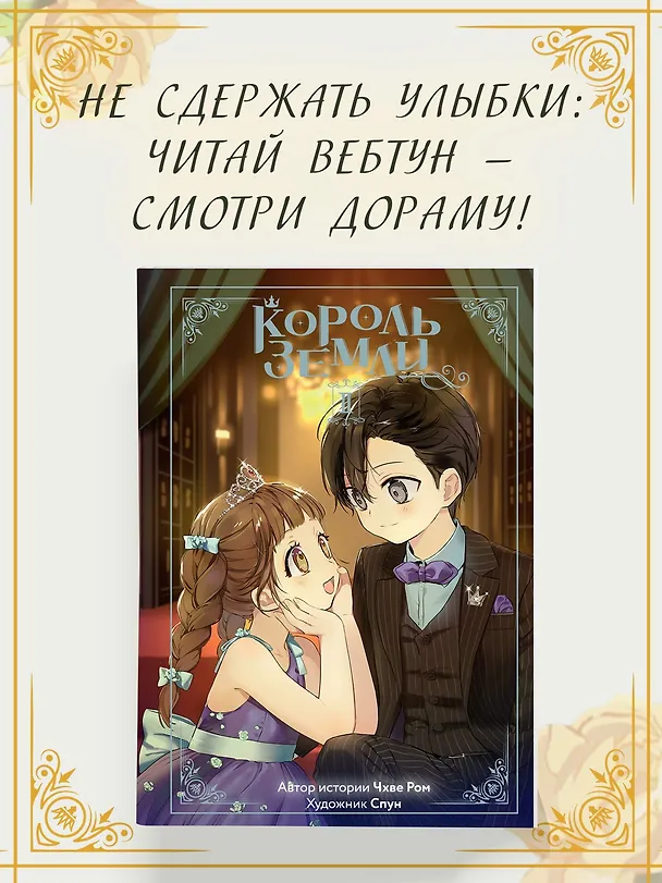 Король земли. Том 2. Манхва 3085910 — 6