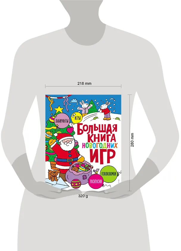 Книга Большая книга новогодних игр () — 6