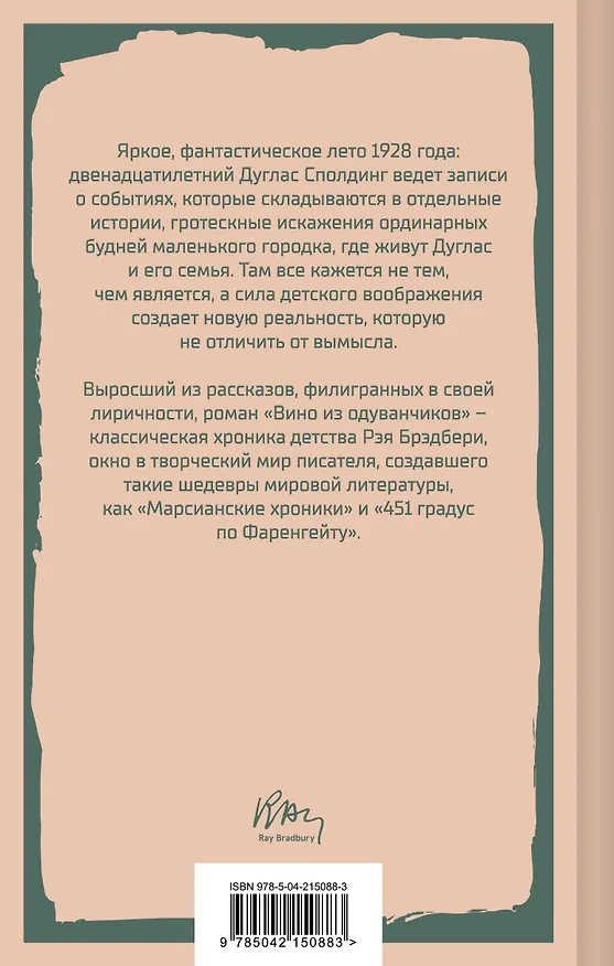 Книга Главные романы Рэя Брэдбери (набор из 3-х книг: 451' по Фаренгейту, Вино из одуванчиков, Надвигается беда) () — 8