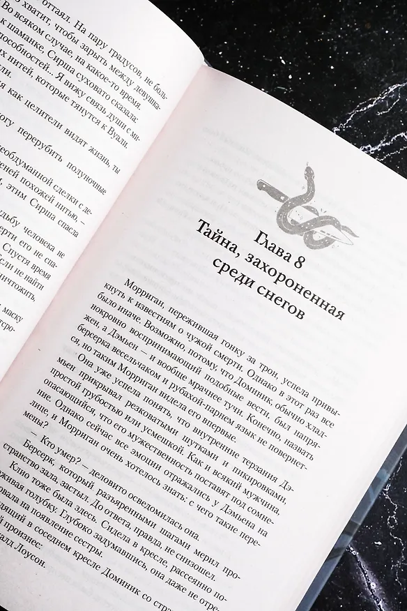 Книга Полуночная ведьма. Ткач Кошмаров (Марго Арнелл) — 13