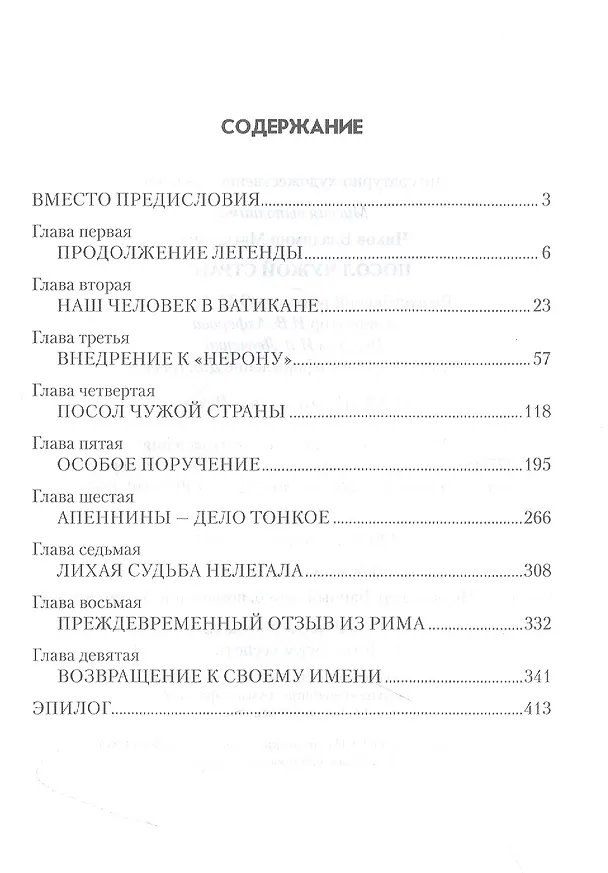 Книга Посол чужой страны (Владимир Чиков) — 2