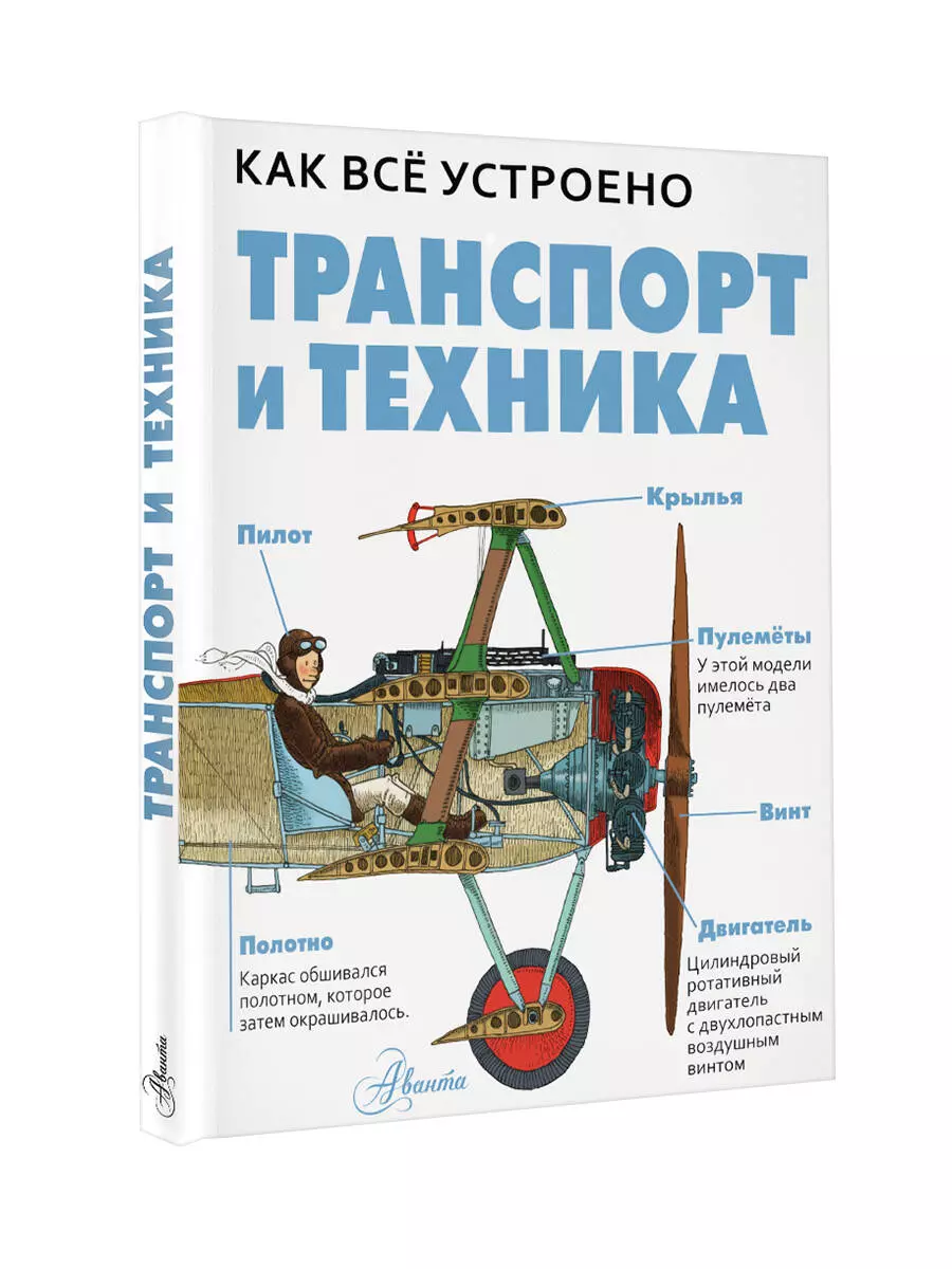 Транспорт и техника