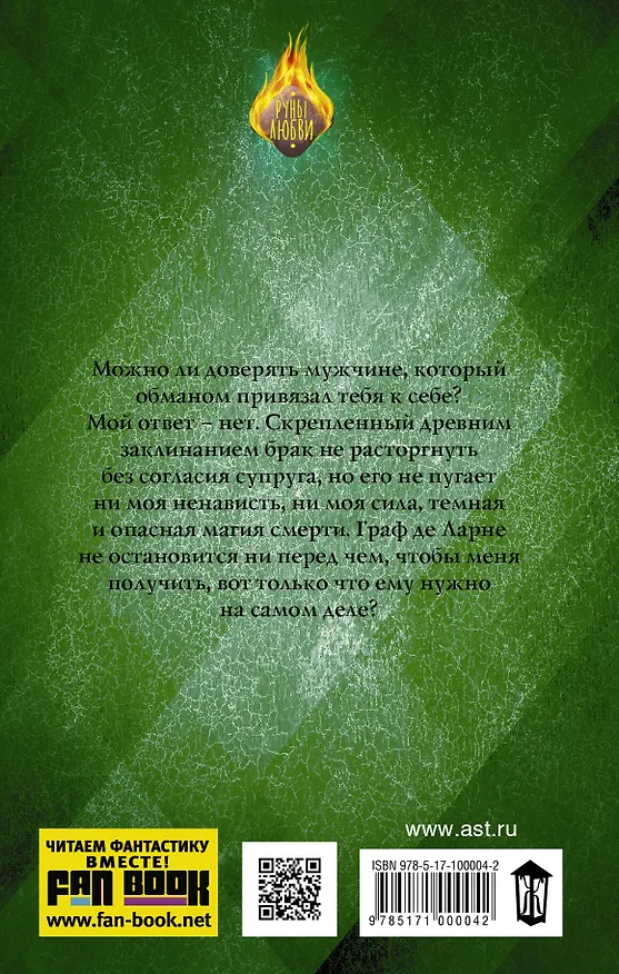 Книга Заклятые супруги. Золотая мгла (Марина Эльденберт) — 2
