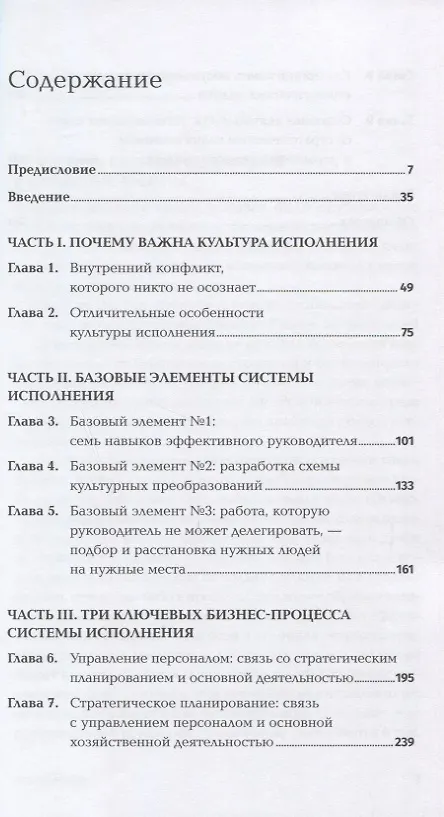 Книга Исполнение. Система достижения целей (Рэм Чаран, Ларри Боссиди) — 2