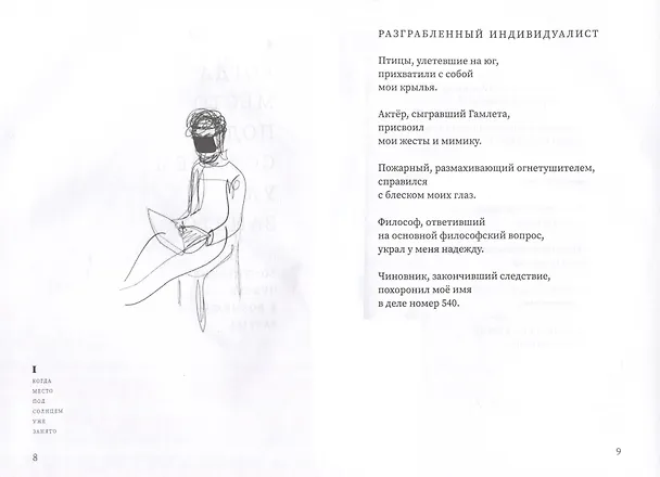 Книга Музей разогнанных облаков (Михаил Кузьмин) — 11