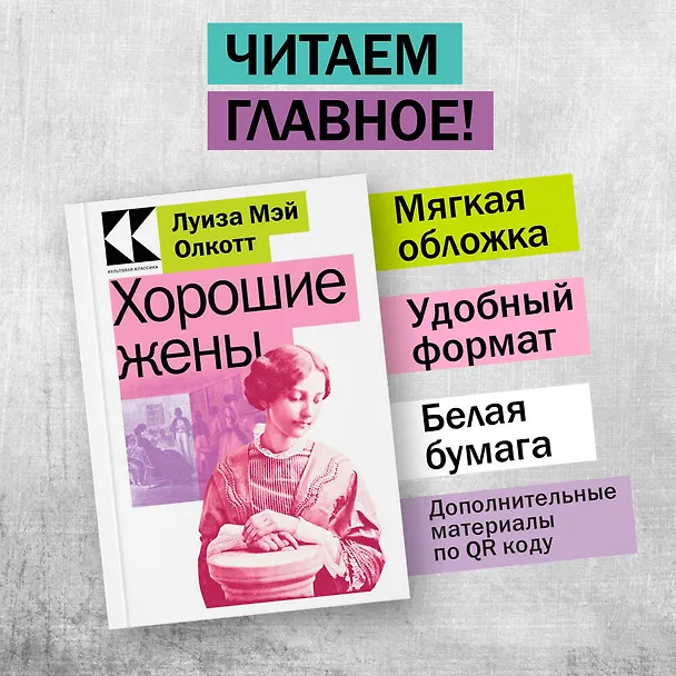 Книга Хорошие жены (Луиза Мэй Олкотт) — 4