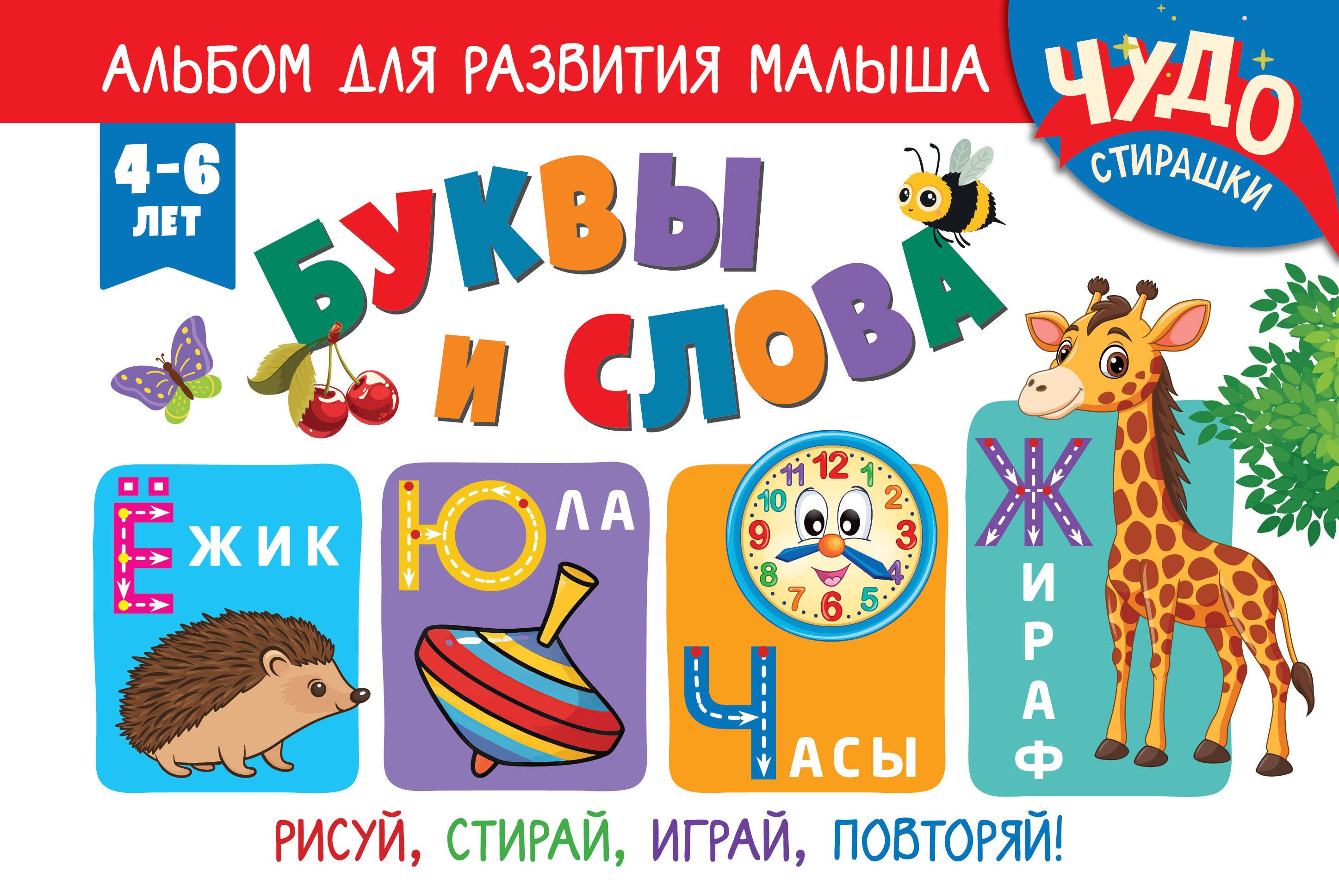 None Буквы и слова
