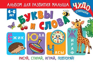 Книга Буквы и слова ()