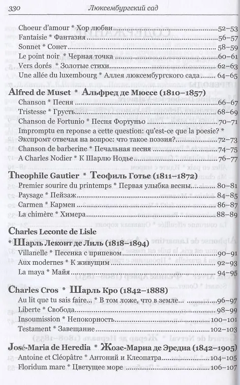 Книга Люксембургский сад: из французской поэзии XIX-XX вв. () — 3