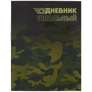 Дневник школьный Феникс+, "Хаки"