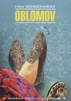 Oblomov / Обломов — 2786945 — 1