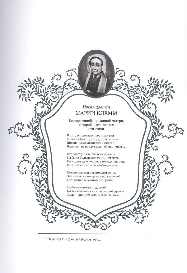Книга Страшные рассказы. Том 2 (Эдгар По) — 4