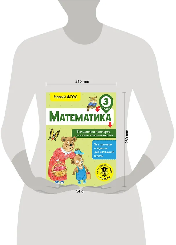 Книга Математика. 3 класс. Все цепочки примеров для устных и письменных работ. Новый ФГОС (Алексей Кулаков) — 3