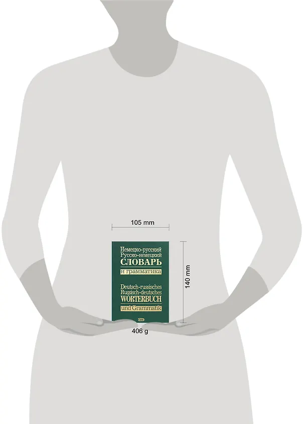 Книга Немецко-русский, русско-немецкий словарь и грамматика () — 2