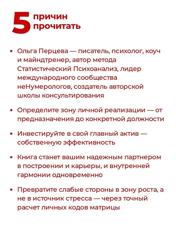 Книга На своем месте: настольная книга по самореализации и управлению командой (Ольга Перцева) — 6
