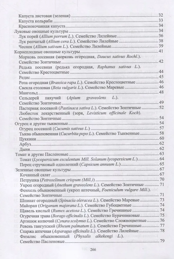 Книга Культивируемые и дикорастущие лекарственные растения. Монография (Владимир Ториков, Иван Мешков) — 3