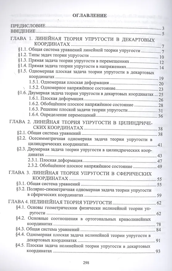 Книга Дифференциальные уравнения и краевые задачи механики деформируемого твердого тела () — 2