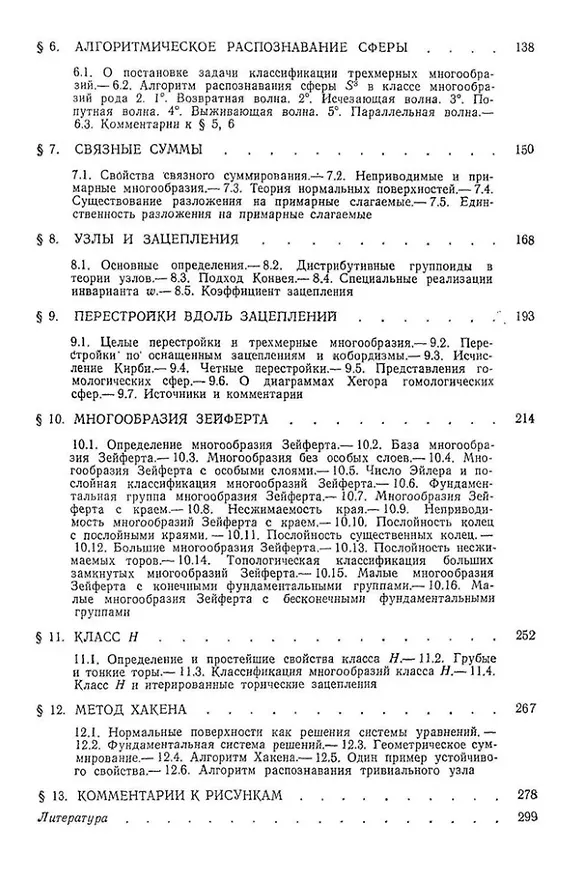 Книга Алгоритмические и компьютерные методы в трехмерной топологии: монография (Анатолий Фоменко, Сергей Матвеев) — 3