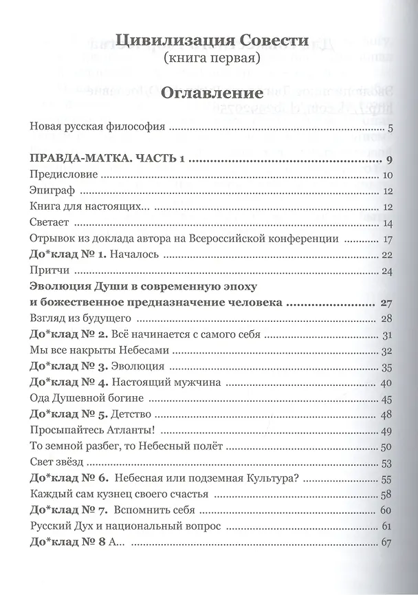 Книга Цивилизация Совести Русское РОДославие () — 2