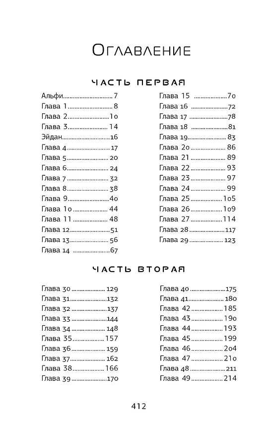 Книга Тысячелетний мальчик (Росс Уэлфорд) — 5