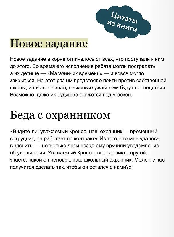 Книга Магазинчик времени. Башня воспоминаний (Ким Сонён) — 8