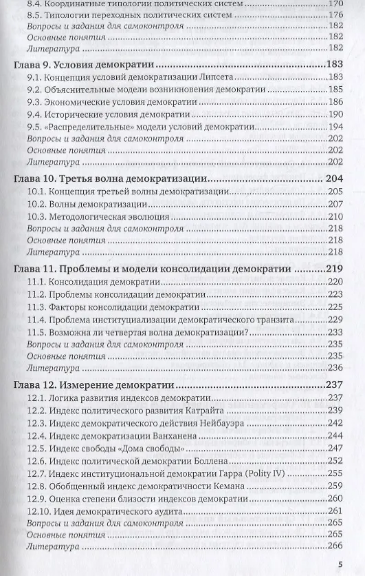 Книга Сравнительная политология. Учебник () — 4