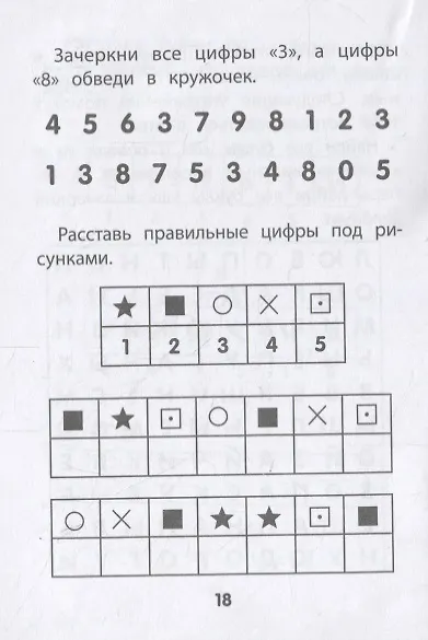 Книга Прятки задом наперед. Готовимся к школе () — 2