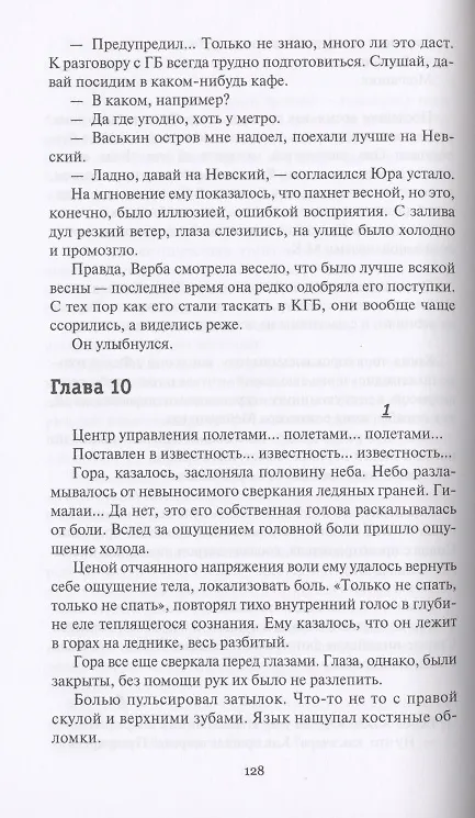 Книга Кольцо Амфисбены. Цикл (Сергей Соловьев) — 6