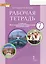 Рабочая тетрадь к учебнику Ю.А. Комаровой, И.В. Ларионовой "Английский язык" для 7 класса общеобразовательных организаций — 3082558 — 1
