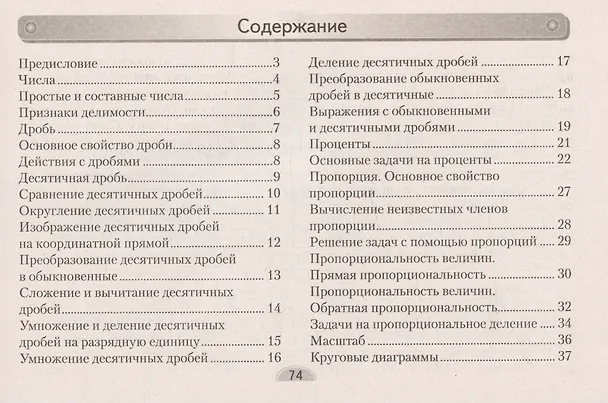 Книга Математика. 6 класс. Опорные конспекты (Анжелика Мещерякова) — 2