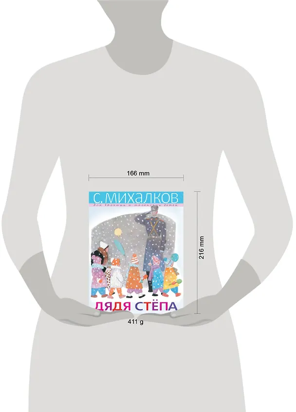 Книга Дядя Стёпа (Сергей Михалков) — 4