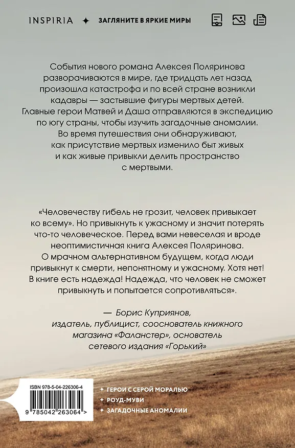 Книга Кадавры (Алексей Поляринов) — 2