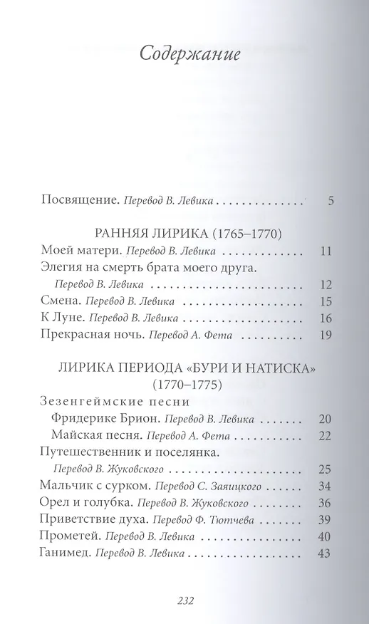 Книга Великие поэты. Том 26. Иоганн Вольфганг Гете. Лесной царь (Иоганн Вольфганг Гёте) — 2