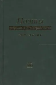 Поэты азербайджанцы москвичи. Антология